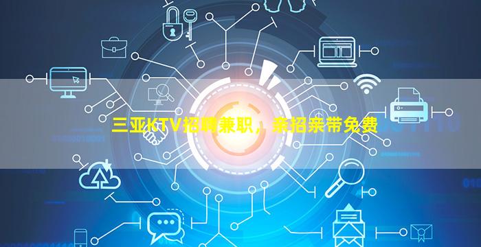 岳阳KTV招聘
