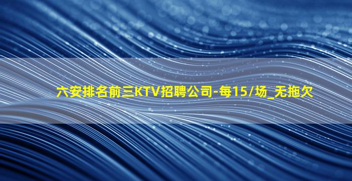 清远KTV招聘