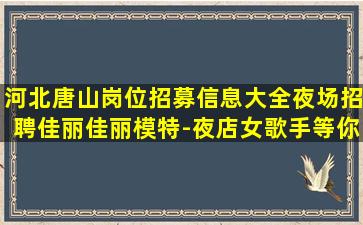 南阳KTV招聘