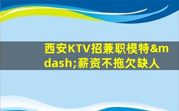 温州夜总会招聘